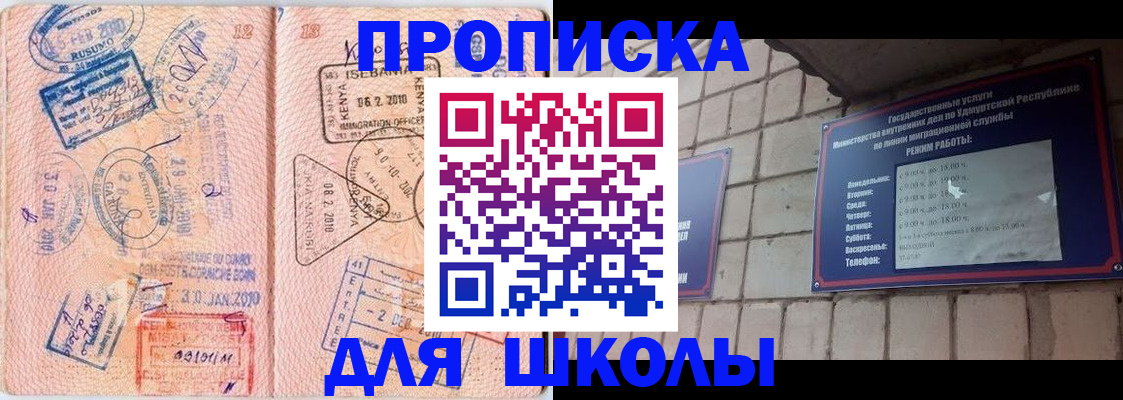 купить прописку в Читинской области