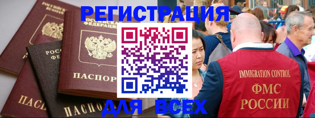 временная регистрация купить в Читинской области