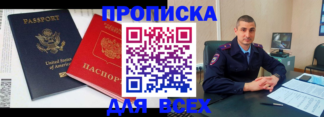 прописка гарантия в Читинской области
