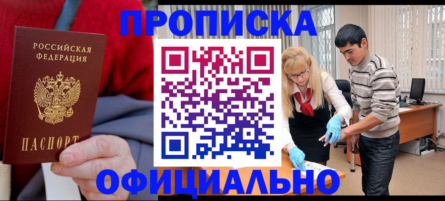 временная регистрация недорого в Читинской области
