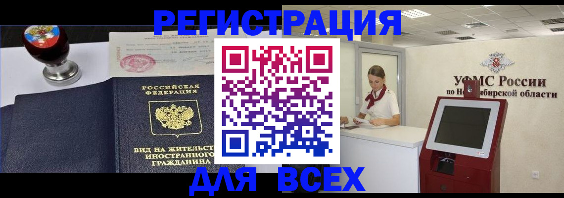 временная регистрация в квартире в Читинской области