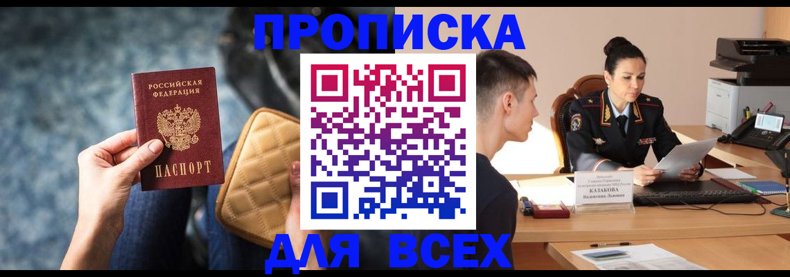 временная регистрация собственник в Читинской области
