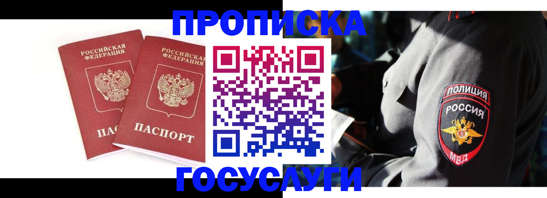 где прописаться в Читинской области