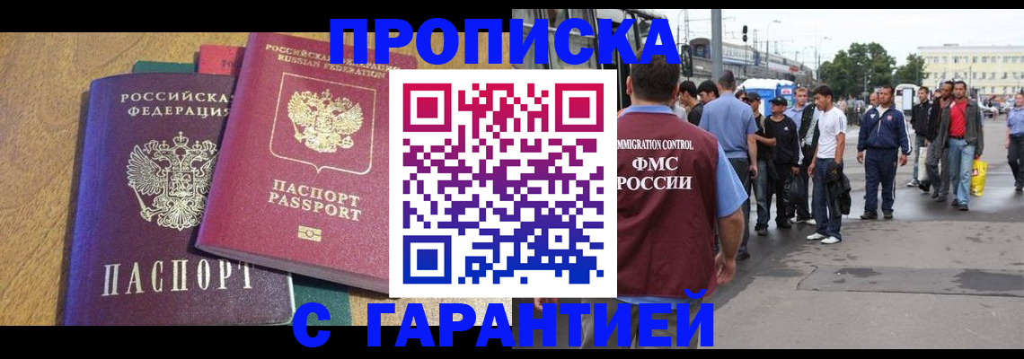 временная регистрация в квартире в Читинской области