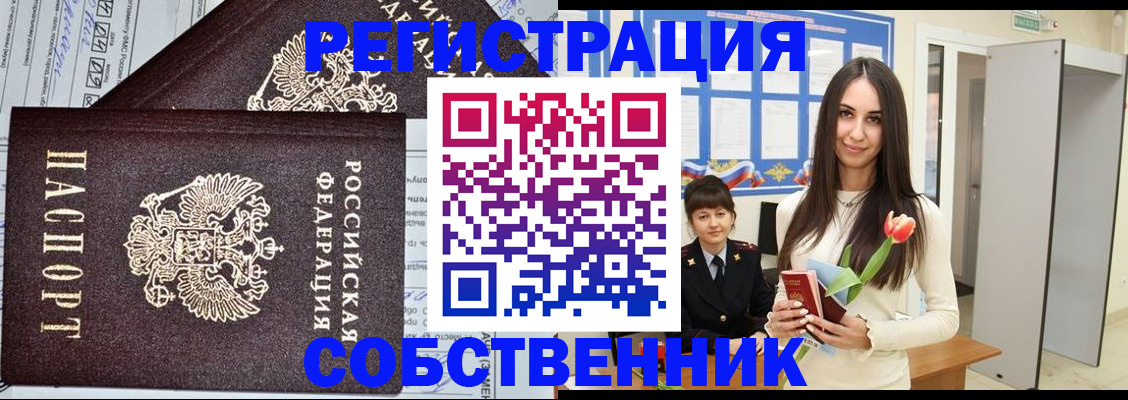 прописка в квартире в Читинской области