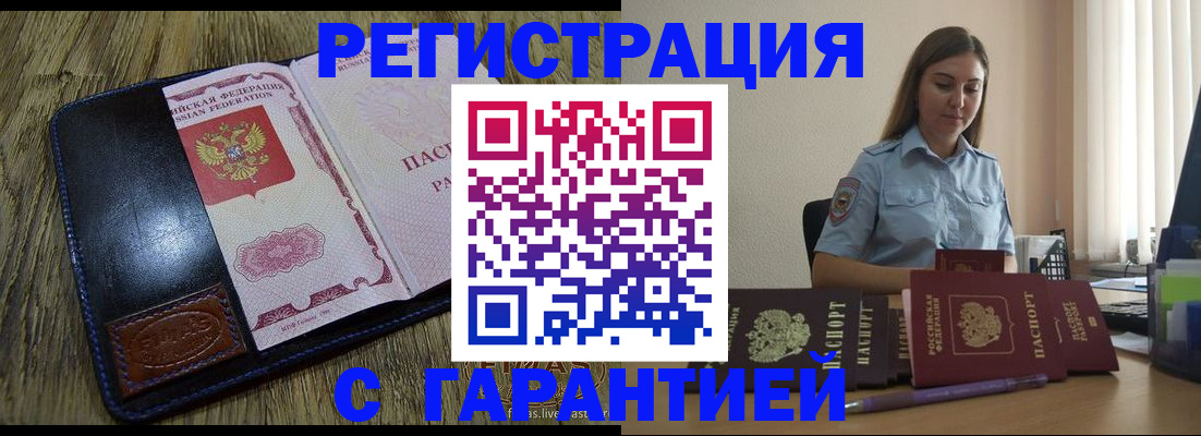 прописка от собственника в Читинской области