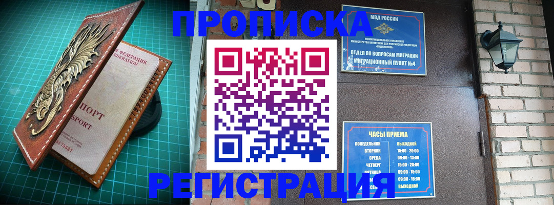 временная регистрация собственник в Читинской области